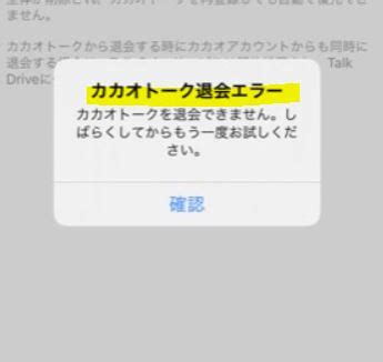 カカオトークで警察沙汰？退会時にトラブルになるリスクも